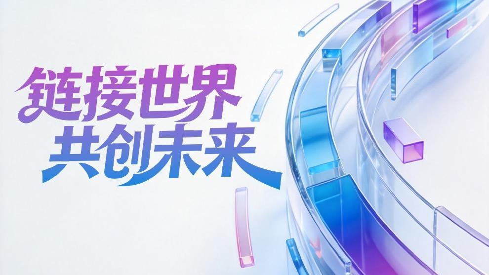 中国—上海合作组织科技创新合作大会在山东青岛举行