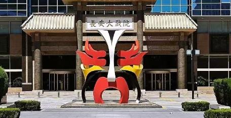 国考