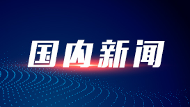 首次将封锁台湾摆在台面