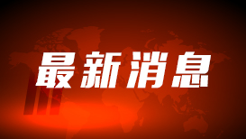 李沁妆造