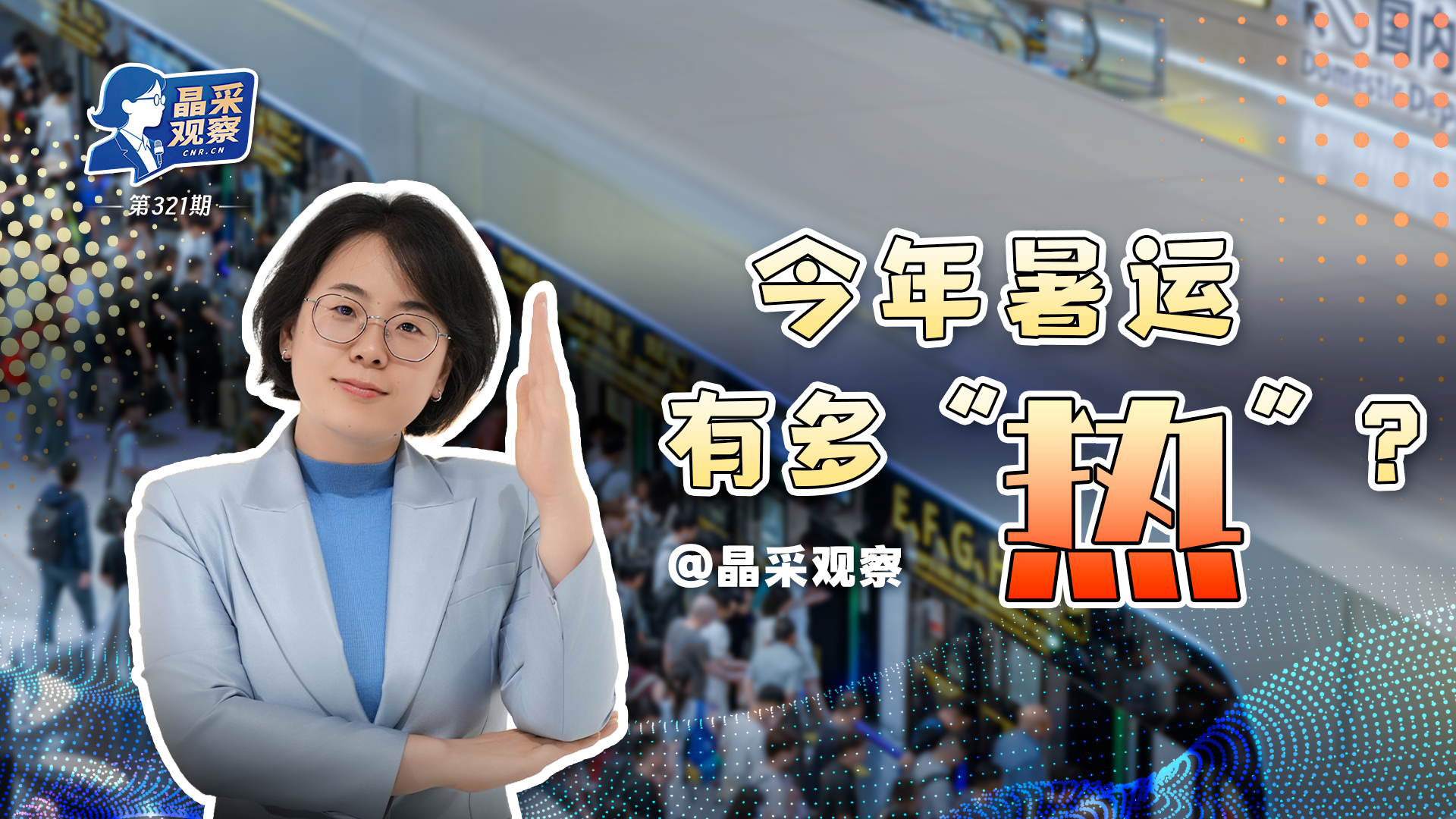 总停播